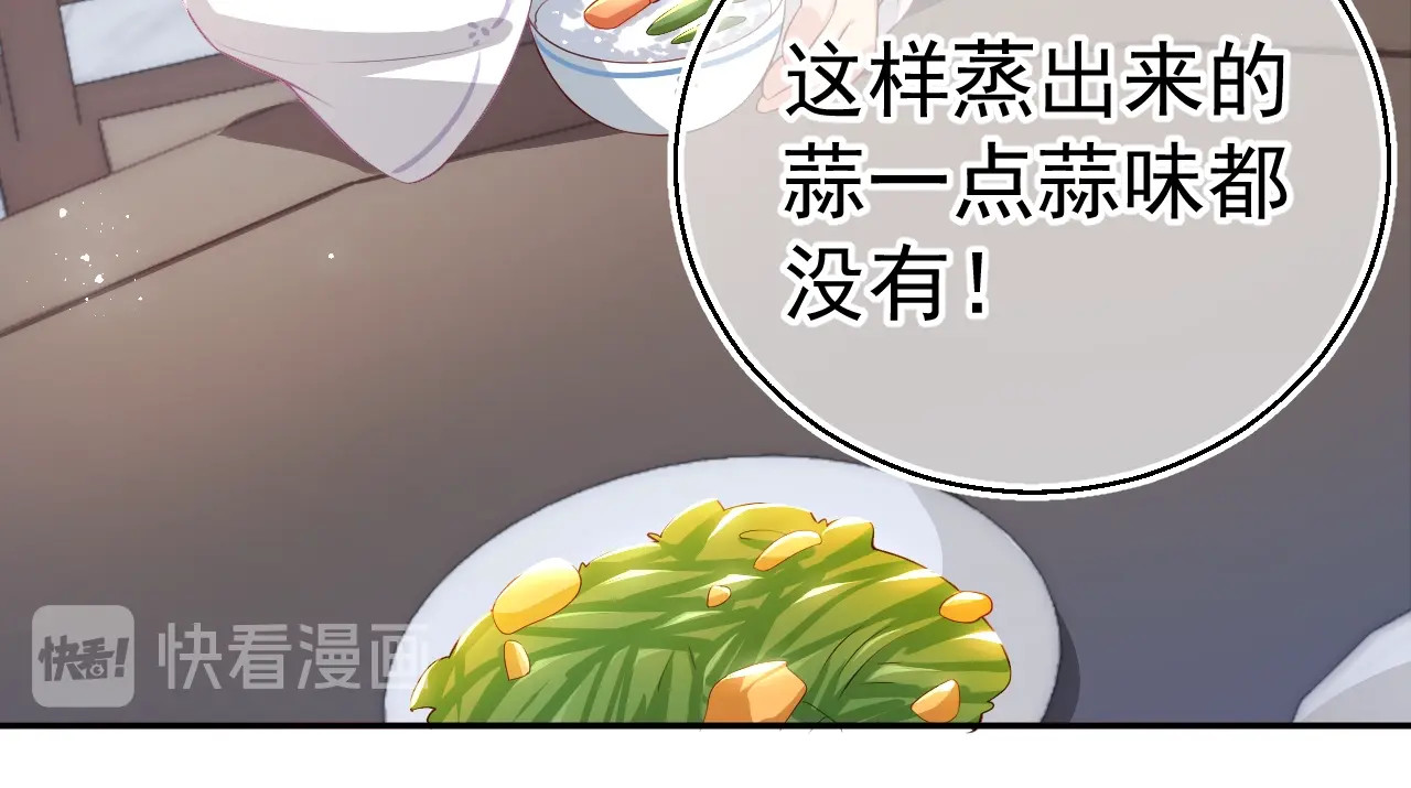 养敌为患 第4话 俘获你的芳心 第43页