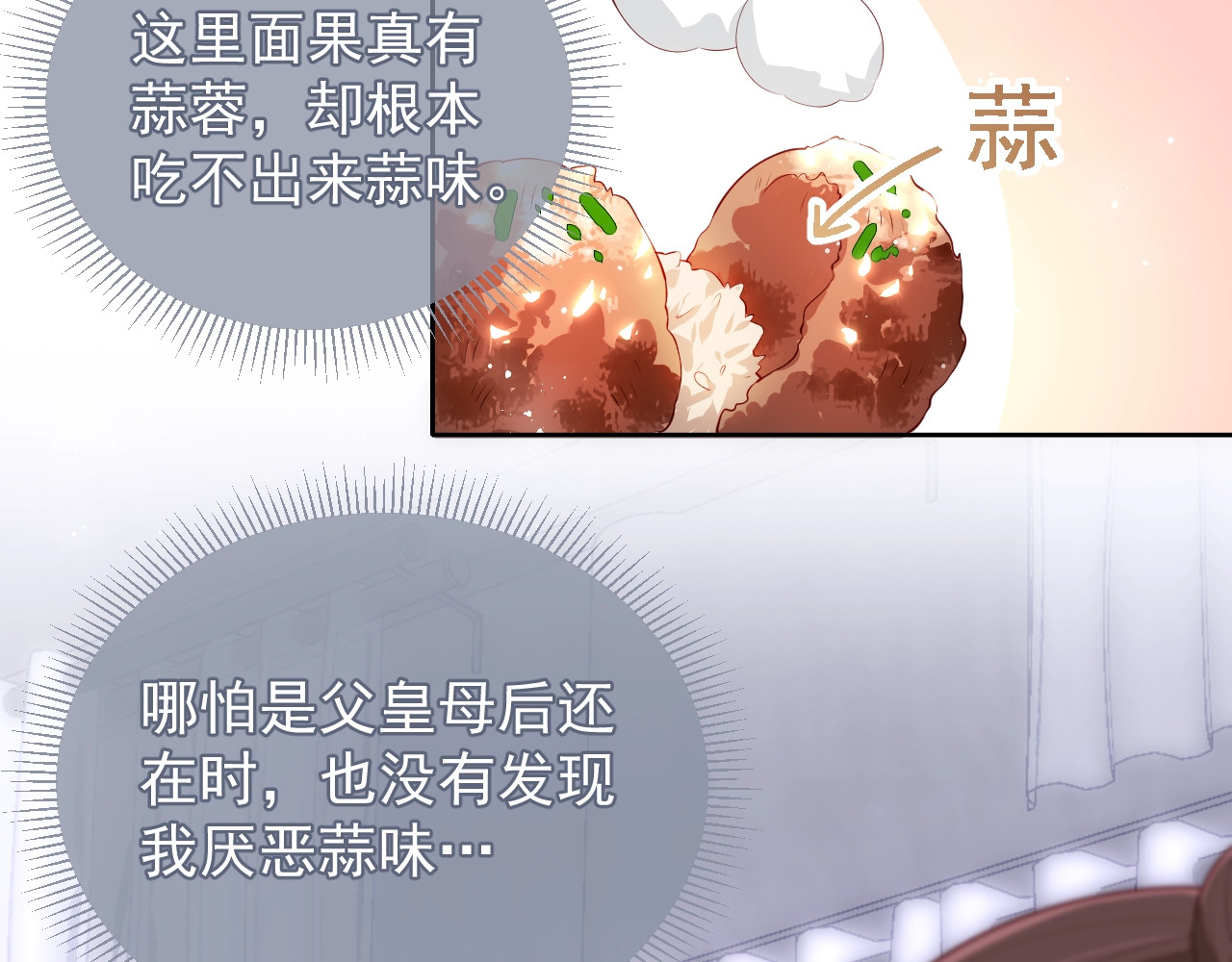 养敌为患 第4话 俘获你的芳心 第46页