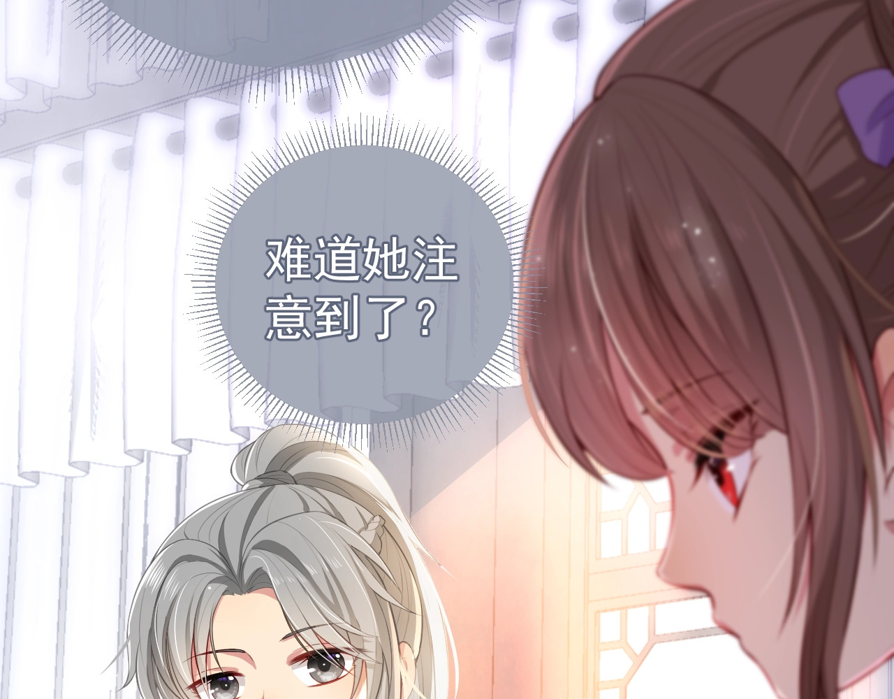 养敌为患 第4话 俘获你的芳心 第47页