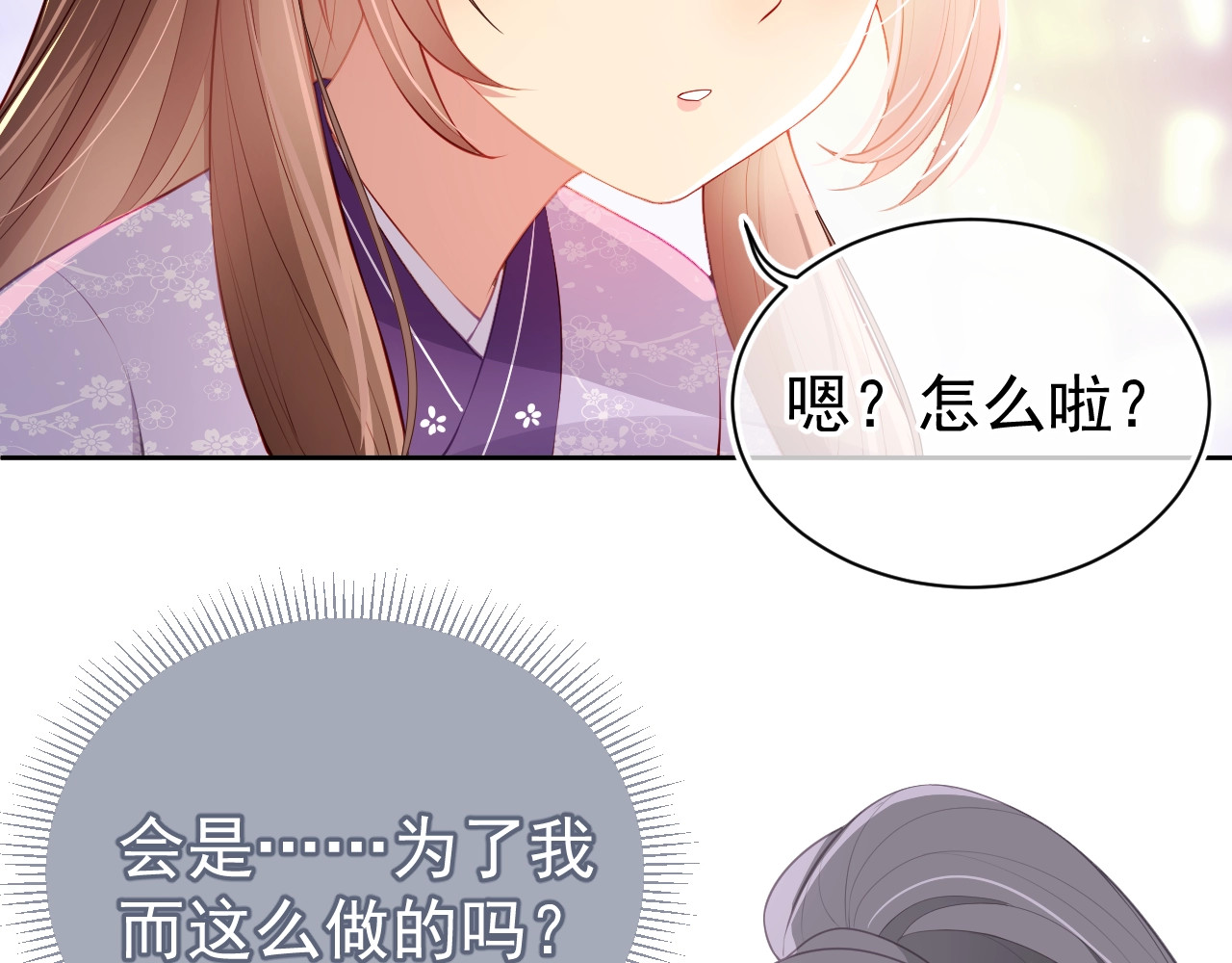 养敌为患 第4话 俘获你的芳心 第50页