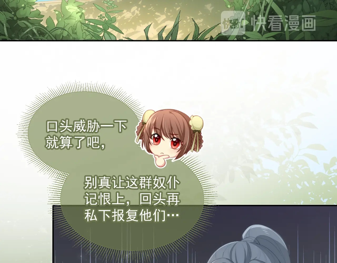 养敌为患 第4话 俘获你的芳心 第6页
