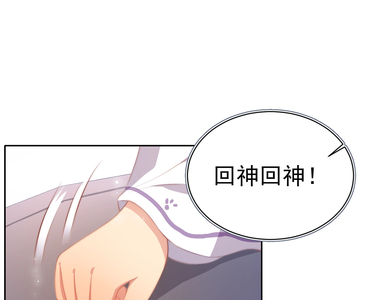 养敌为患 第4话 俘获你的芳心 第56页
