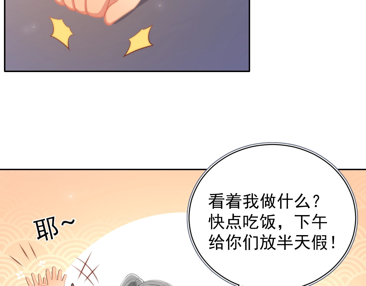 养敌为患 第4话 俘获你的芳心 第57页