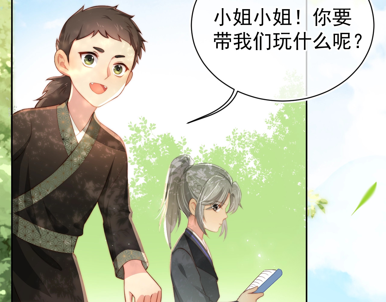养敌为患 第4话 俘获你的芳心 第60页