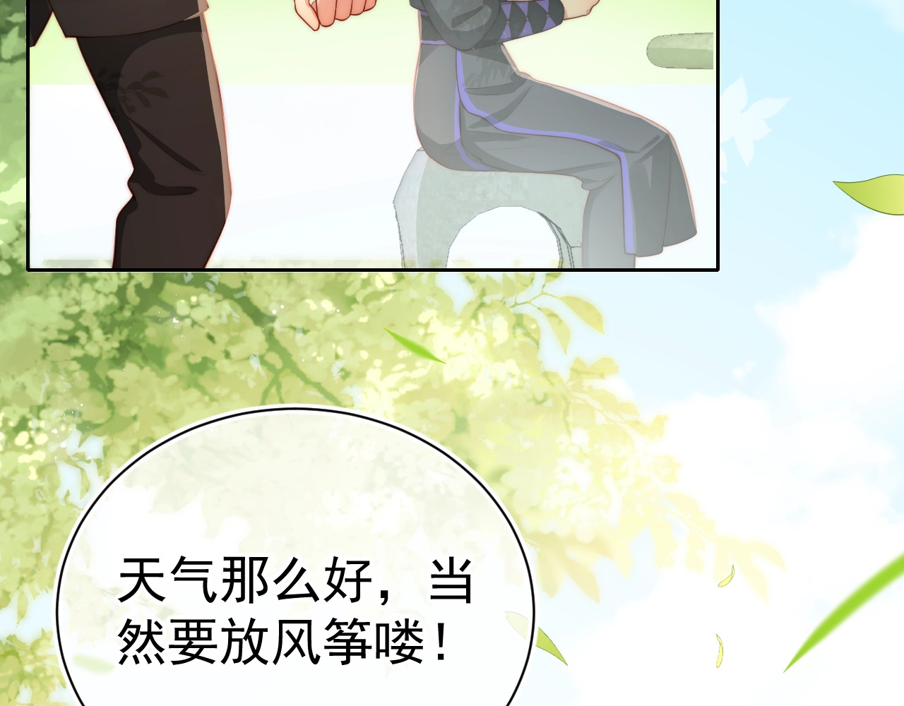 养敌为患 第4话 俘获你的芳心 第61页