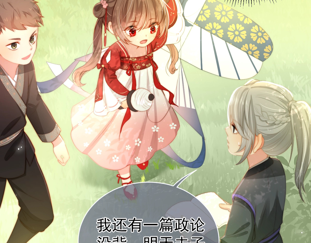养敌为患 第4话 俘获你的芳心 第67页