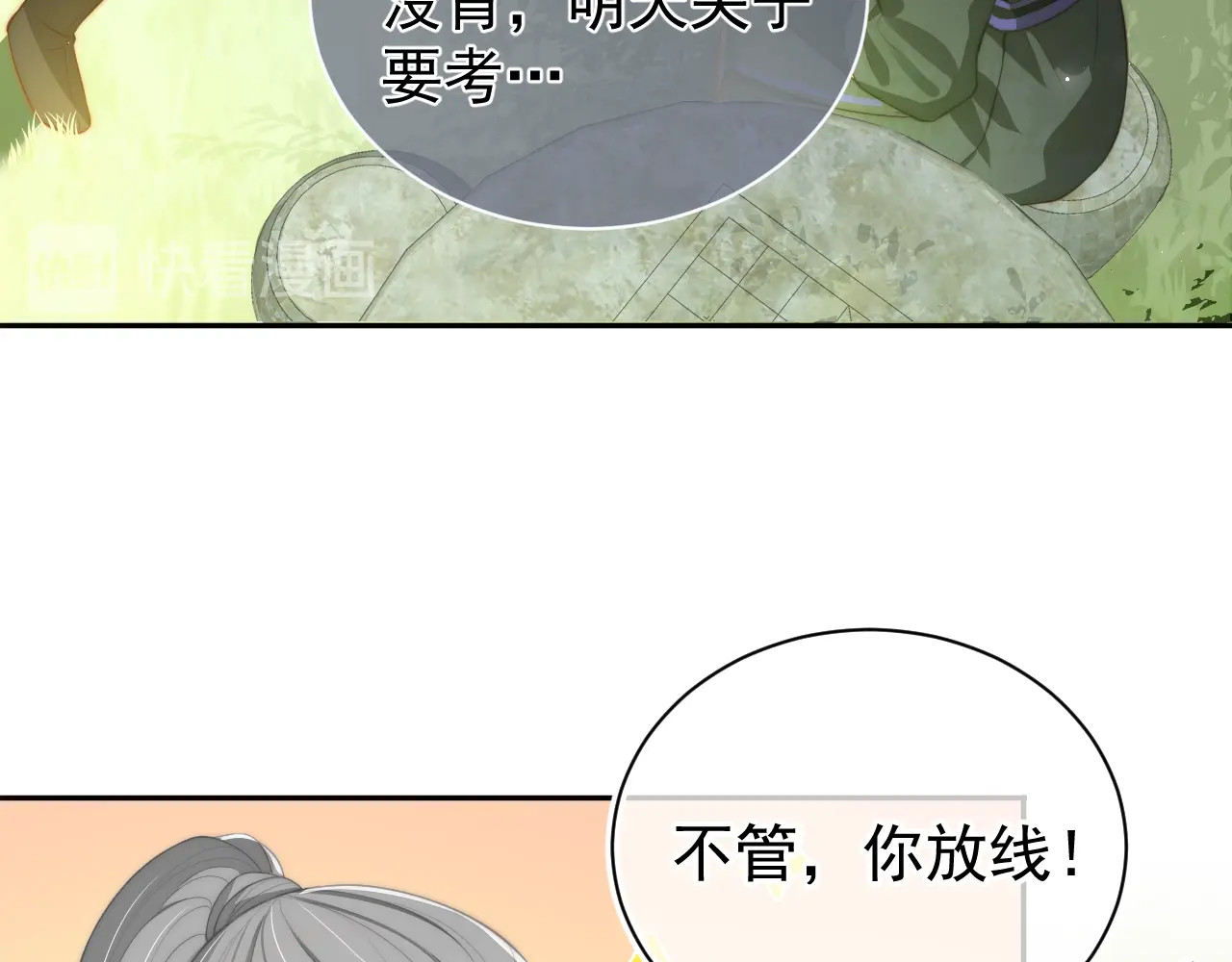 养敌为患 第4话 俘获你的芳心 第68页