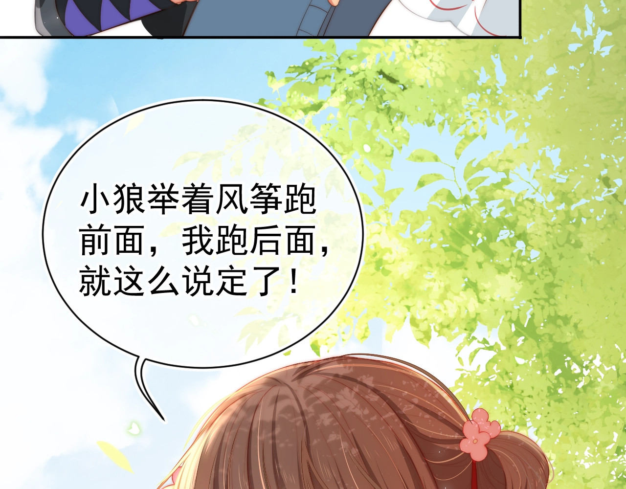 养敌为患 第4话 俘获你的芳心 第70页