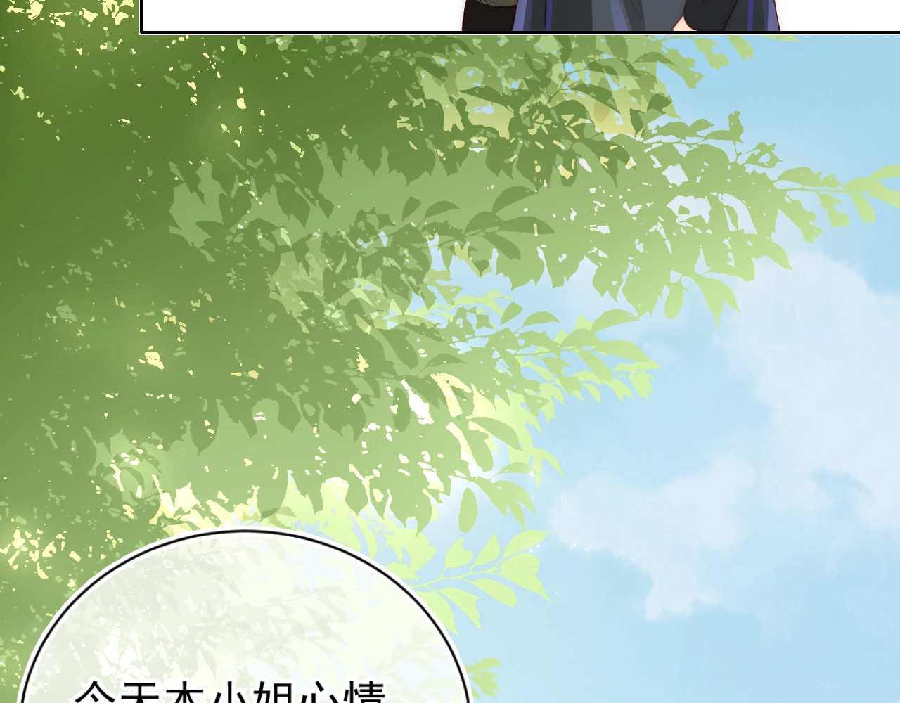 养敌为患 第4话 俘获你的芳心 第8页