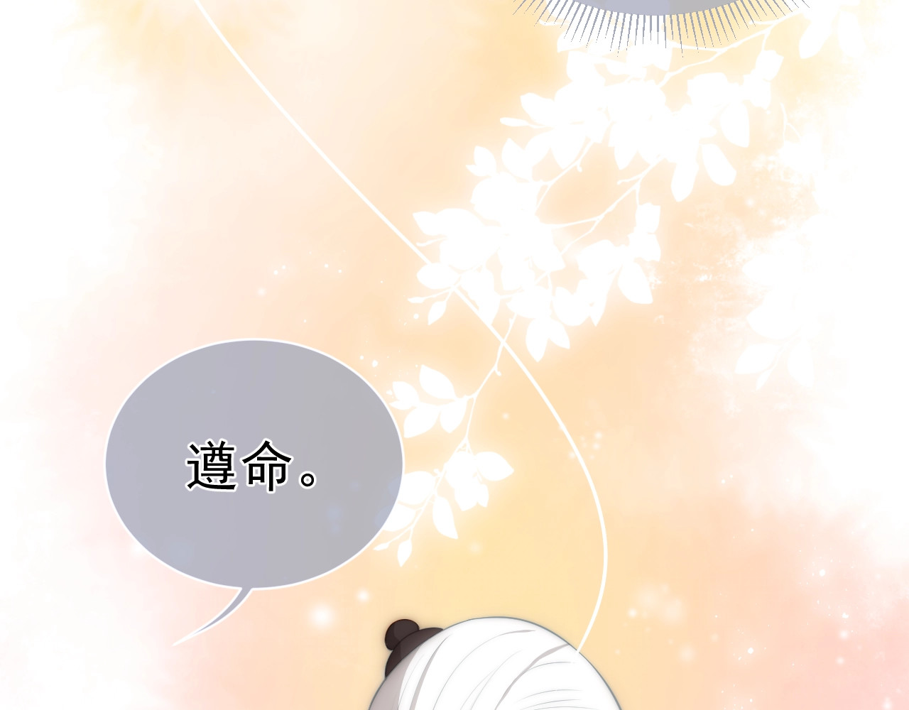 养敌为患 第4话 俘获你的芳心 第74页