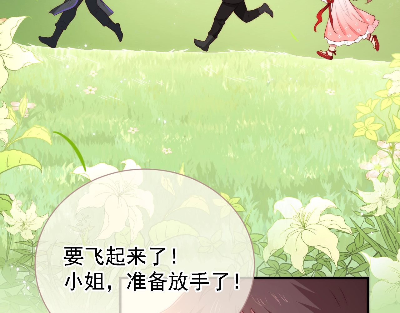 养敌为患 第4话 俘获你的芳心 第79页