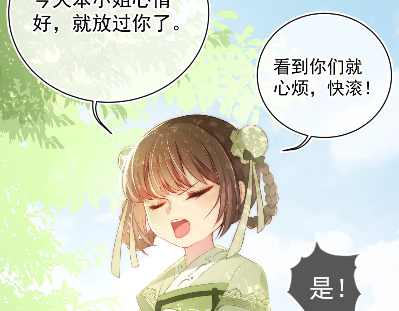 养敌为患 第4话 俘获你的芳心 第9页