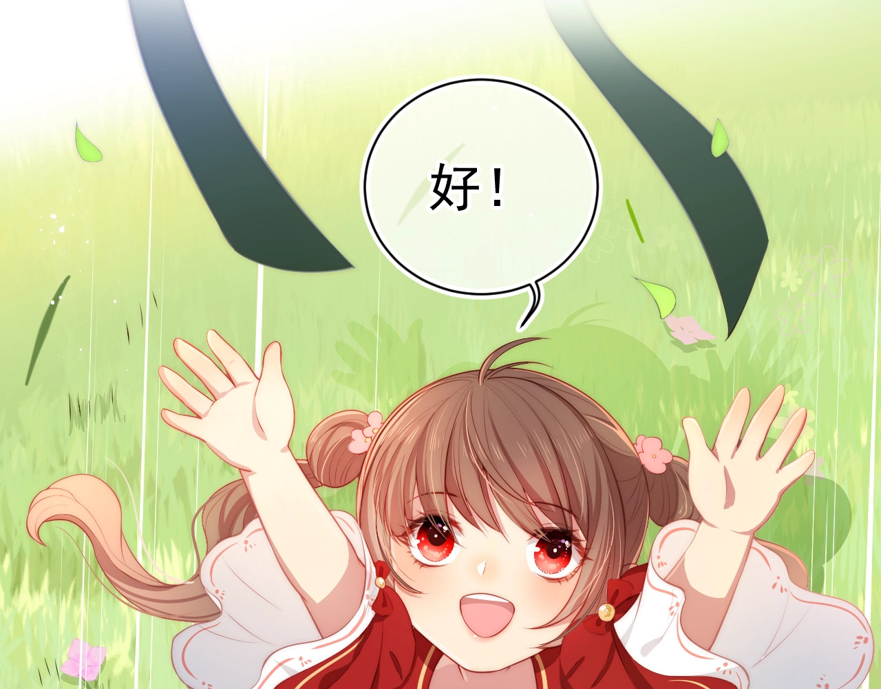 养敌为患 第4话 俘获你的芳心 第81页