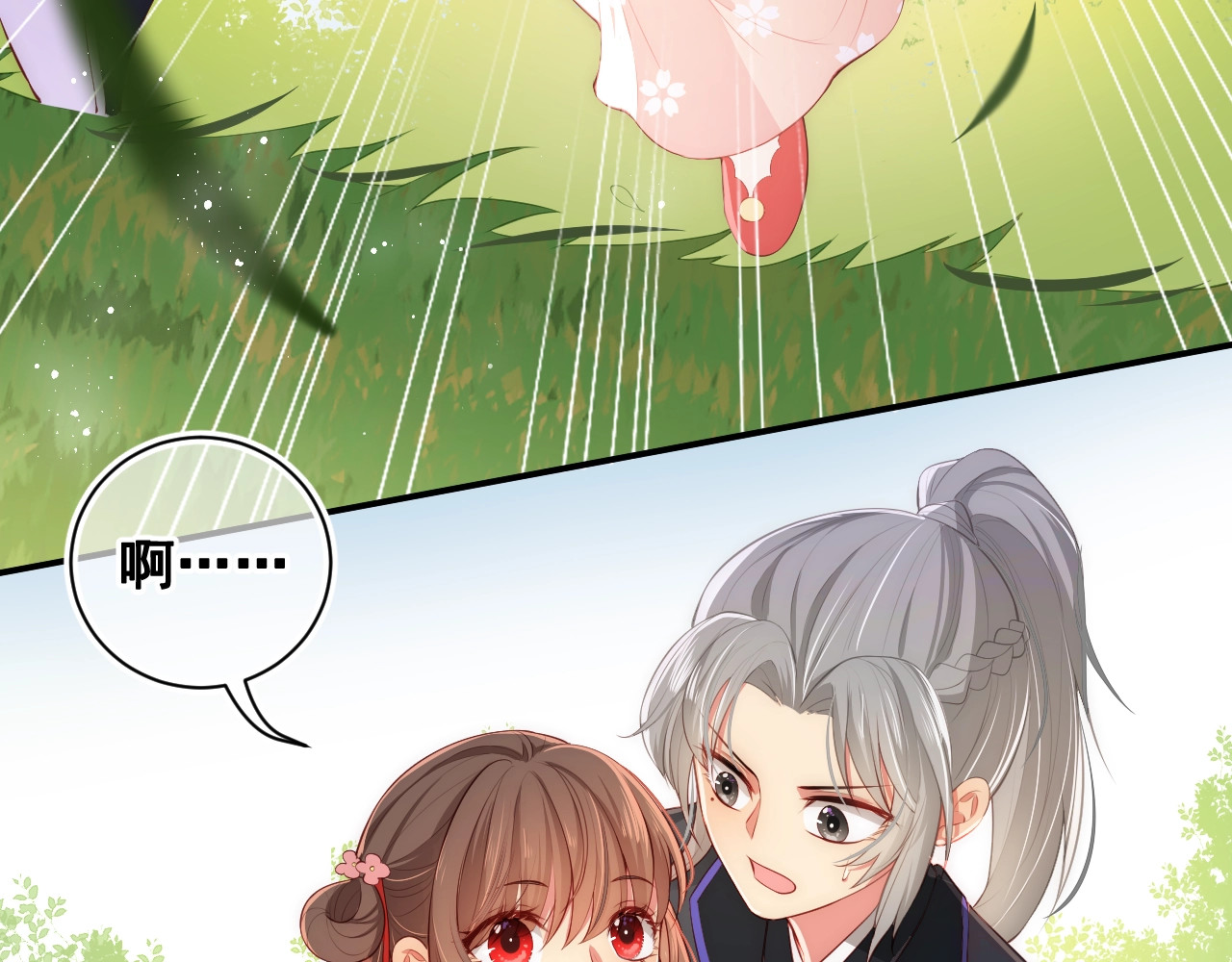 养敌为患 第4话 俘获你的芳心 第91页