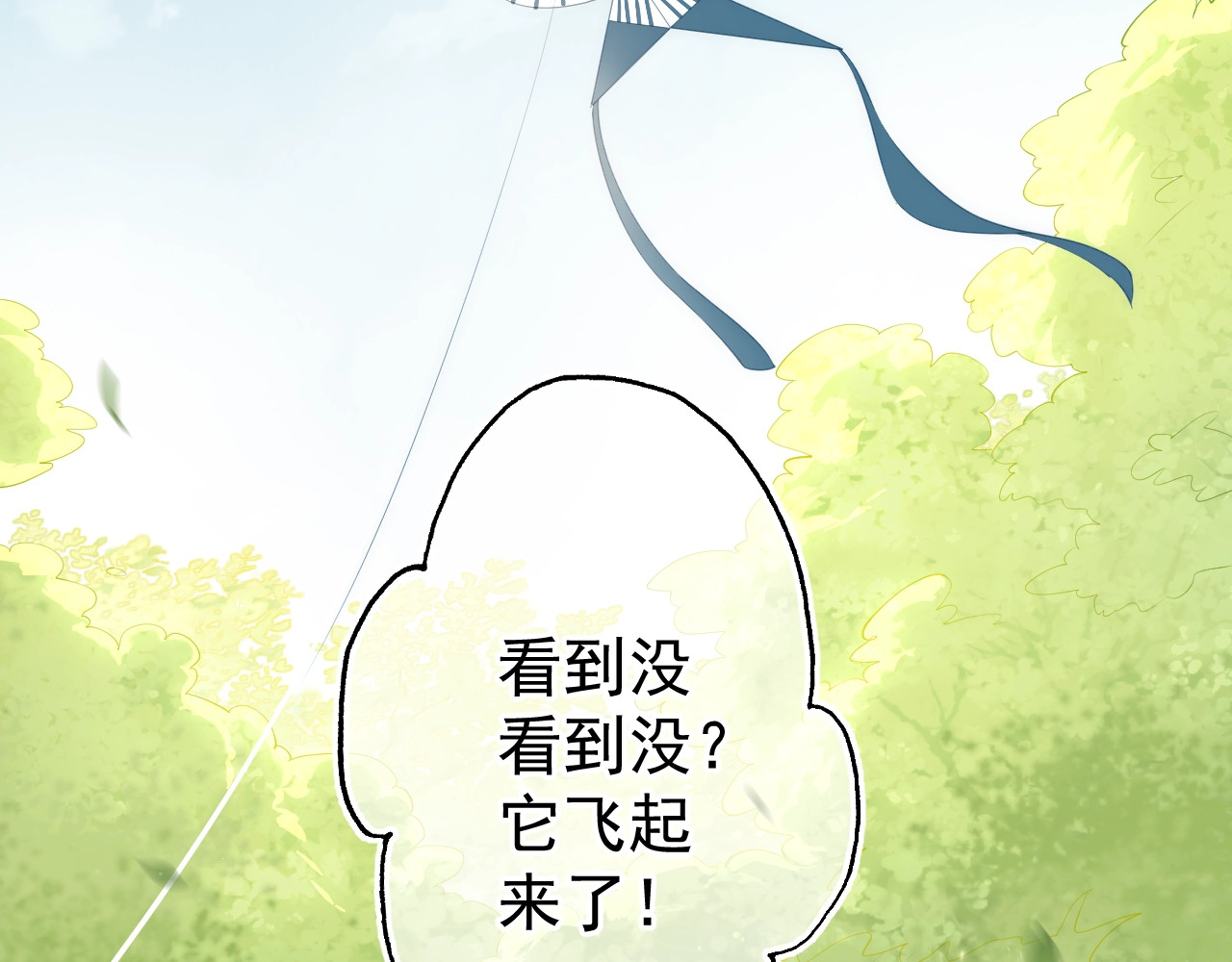 养敌为患 第4话 俘获你的芳心 第93页