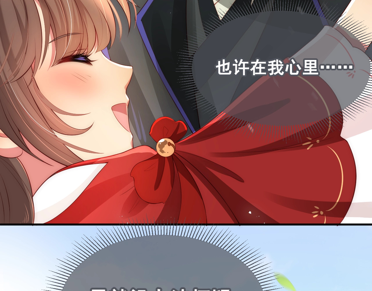 养敌为患 第4话 俘获你的芳心 第97页