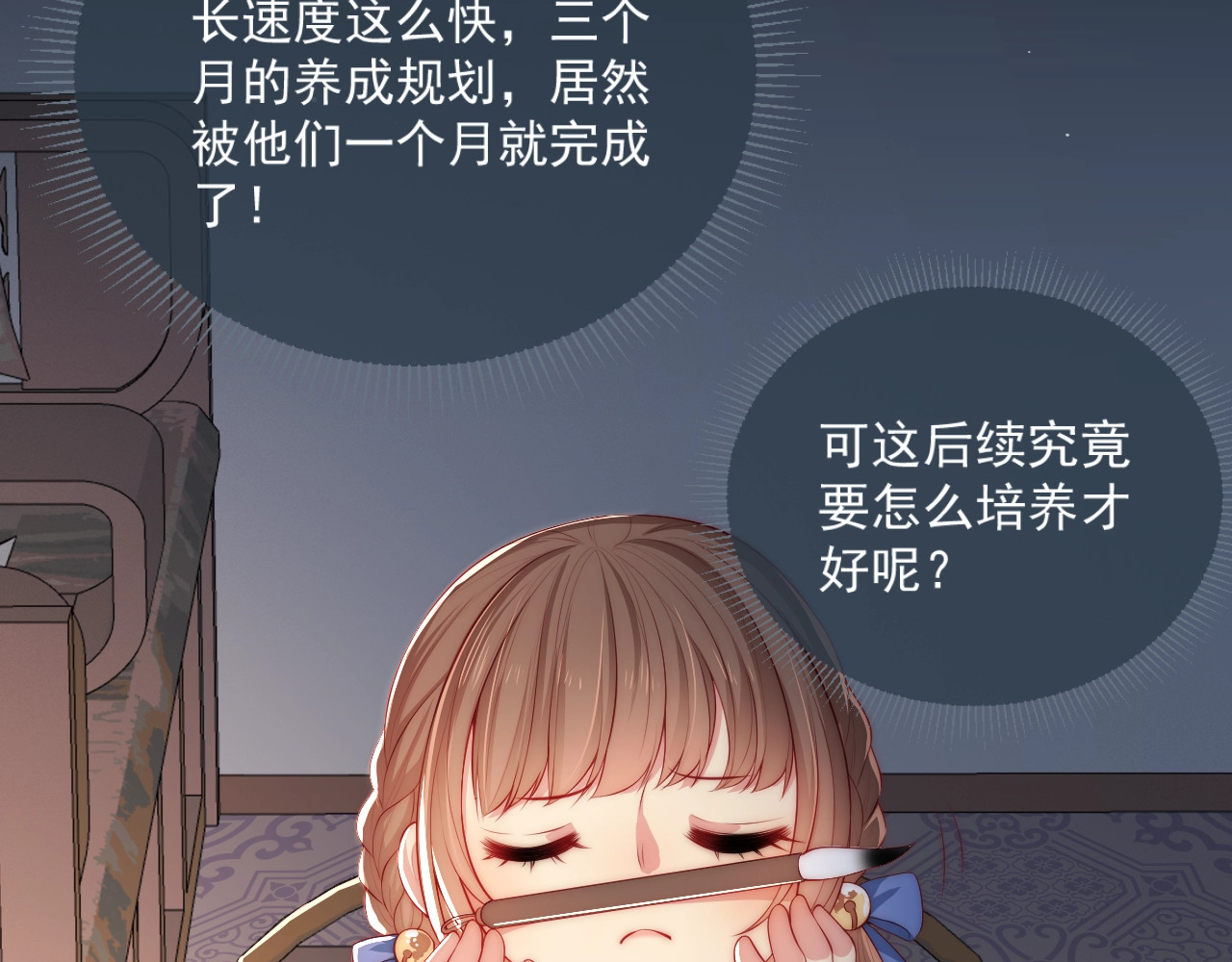 养敌为患 第5话 冒牌货被拆穿？！ 第2页