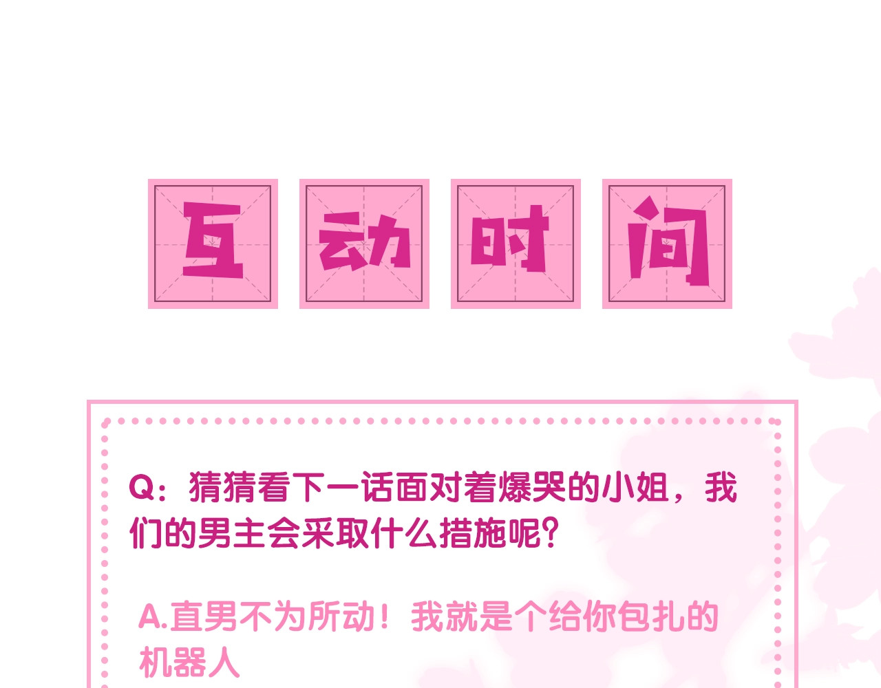 养敌为患 第5话 冒牌货被拆穿？！ 第105页