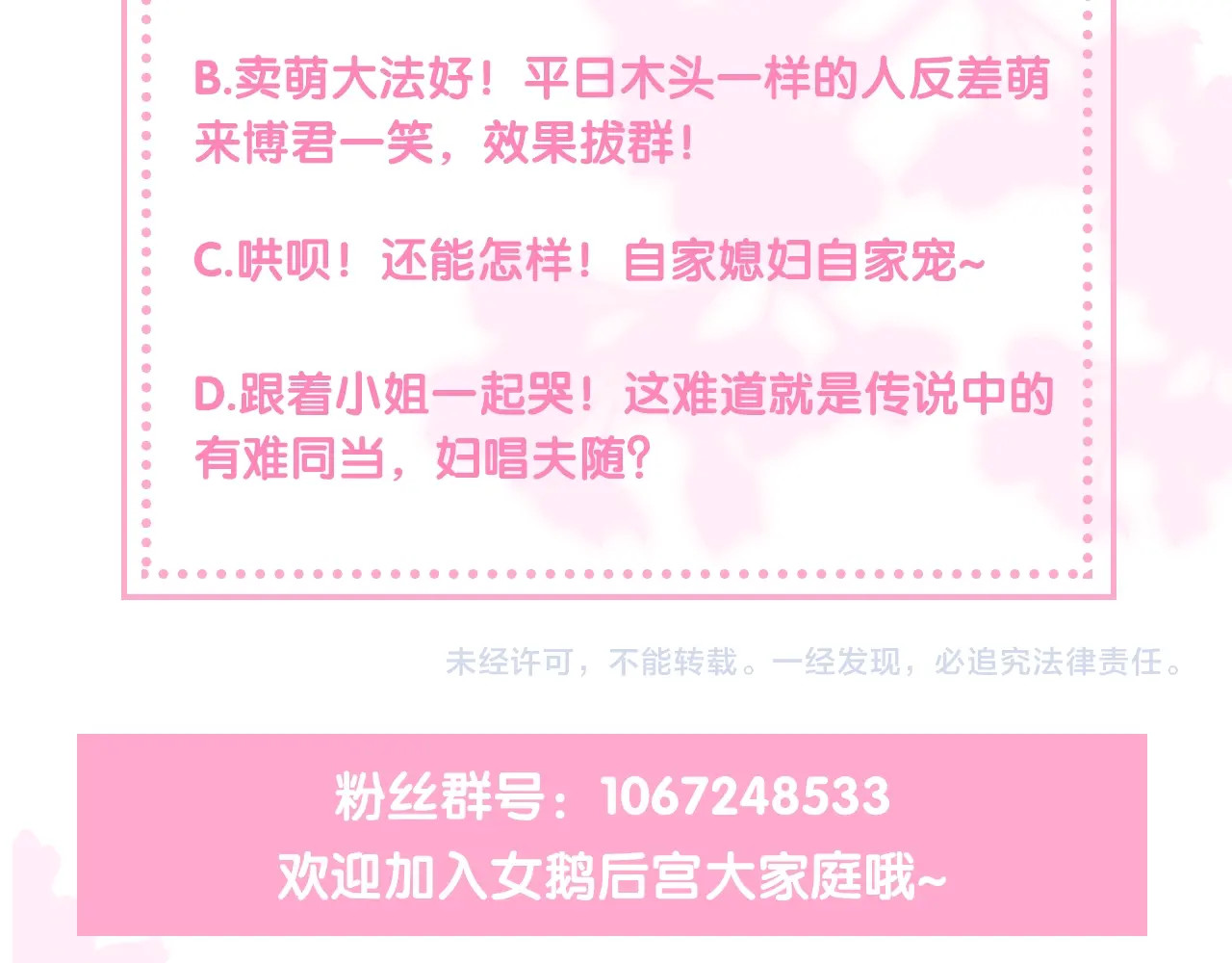 养敌为患 第5话 冒牌货被拆穿？！ 第106页