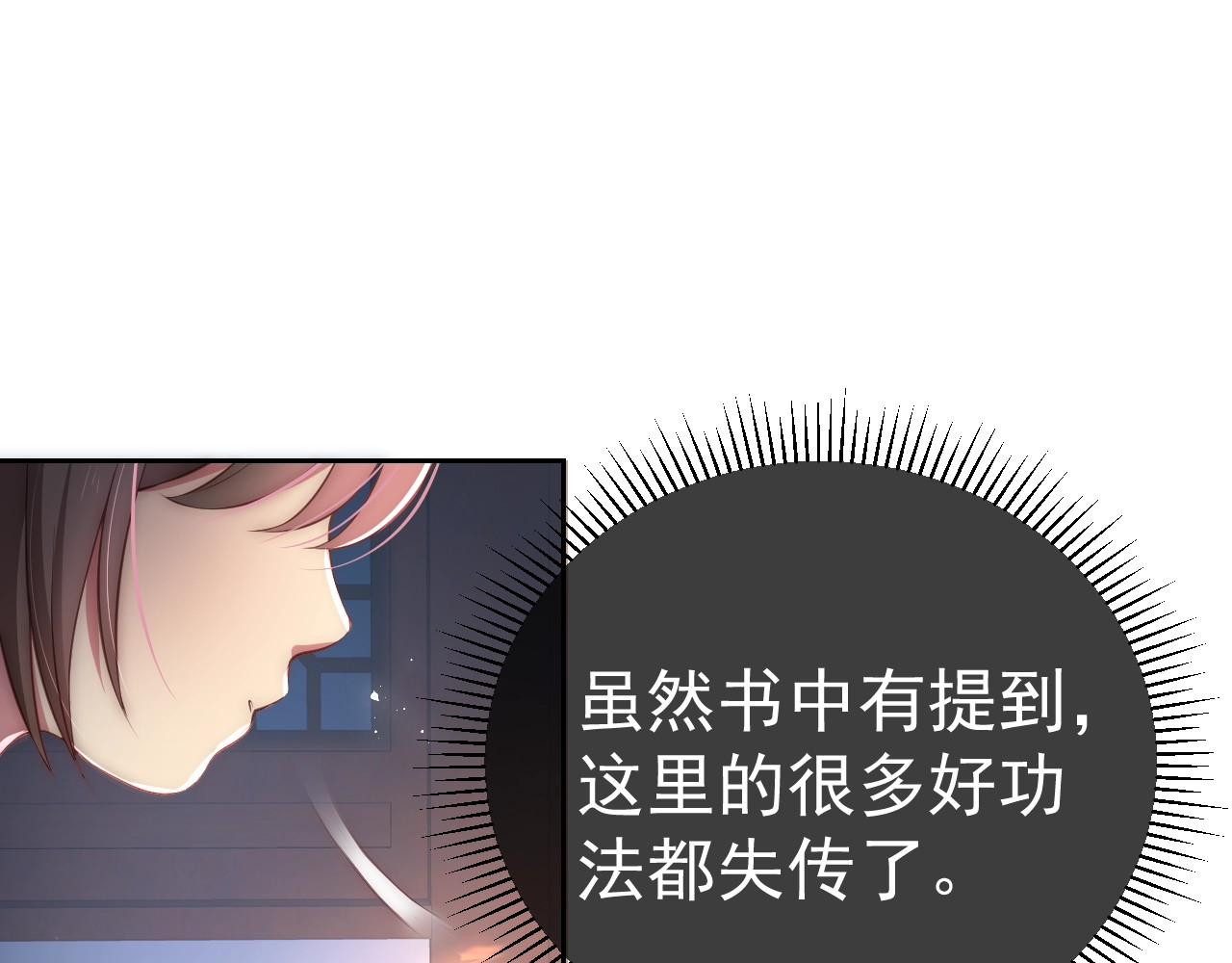 养敌为患 第5话 冒牌货被拆穿？！ 第12页