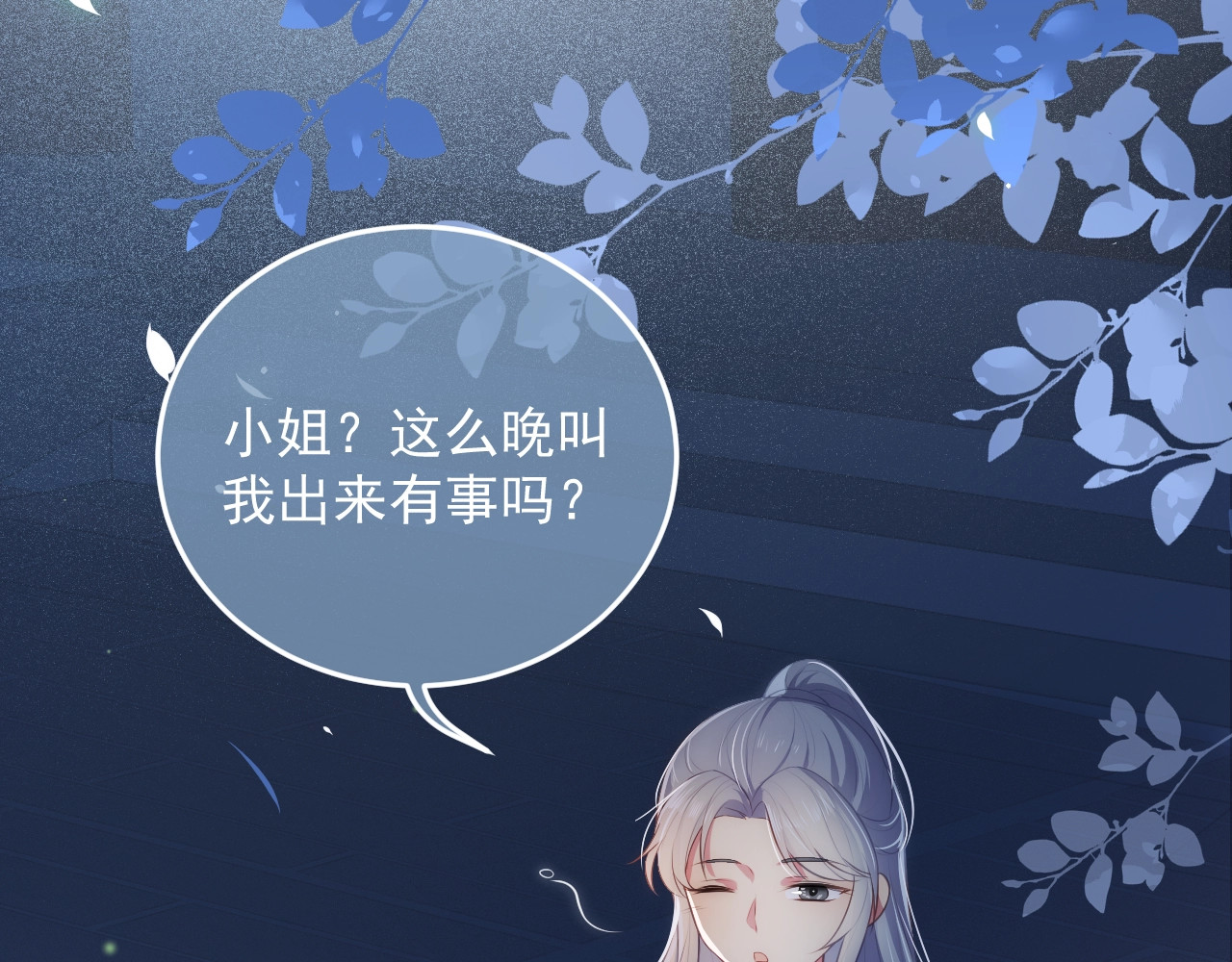 养敌为患 第5话 冒牌货被拆穿？！ 第18页