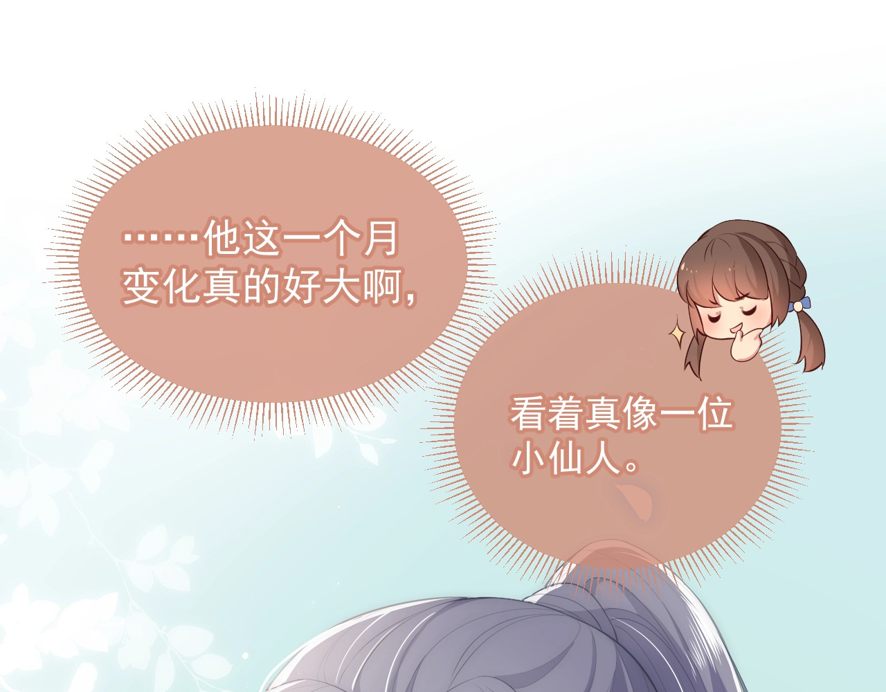 养敌为患 第5话 冒牌货被拆穿？！ 第35页