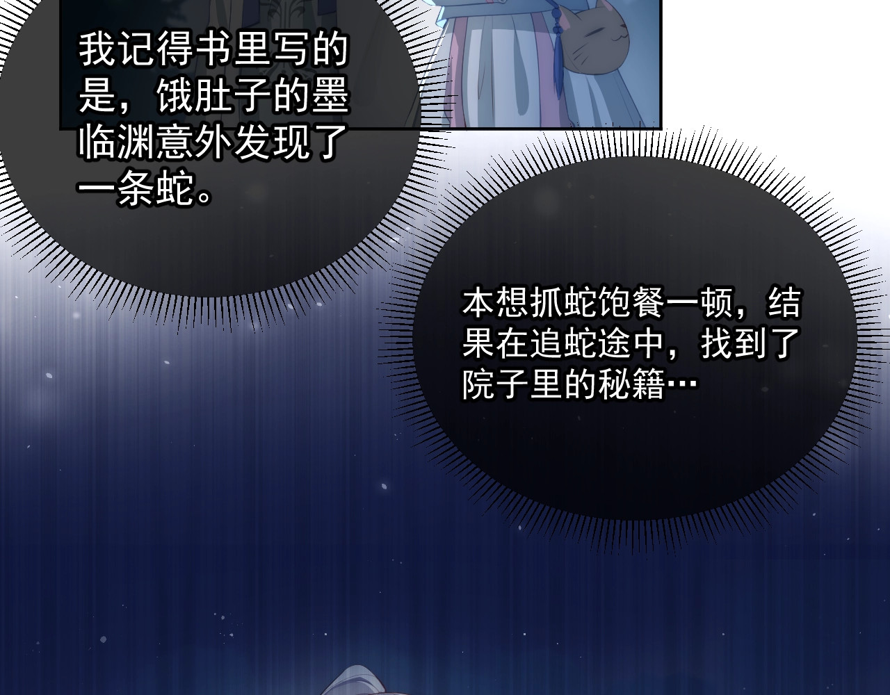 养敌为患 第5话 冒牌货被拆穿？！ 第45页