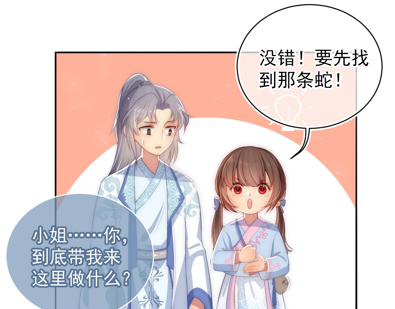 养敌为患 第5话 冒牌货被拆穿？！ 第48页