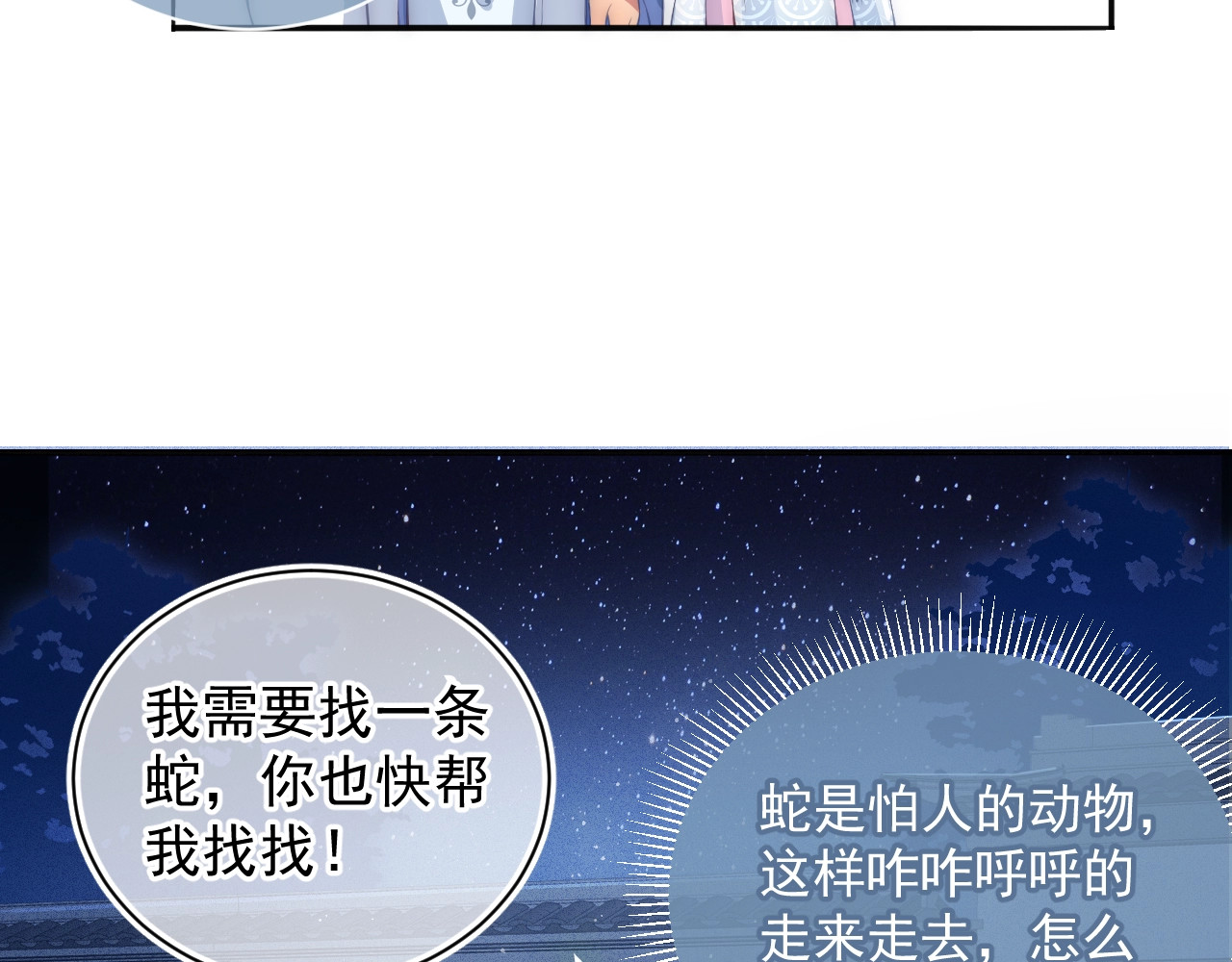养敌为患 第5话 冒牌货被拆穿？！ 第49页