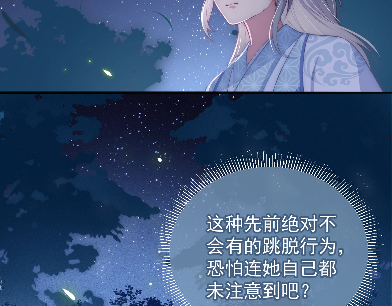 养敌为患 第5话 冒牌货被拆穿？！ 第53页