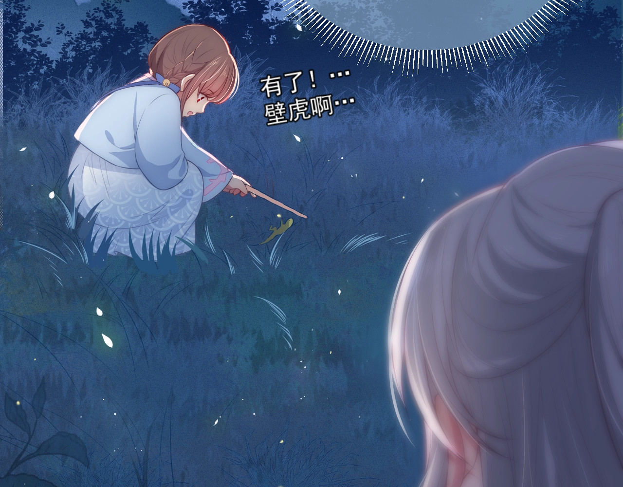 养敌为患 第5话 冒牌货被拆穿？！ 第54页