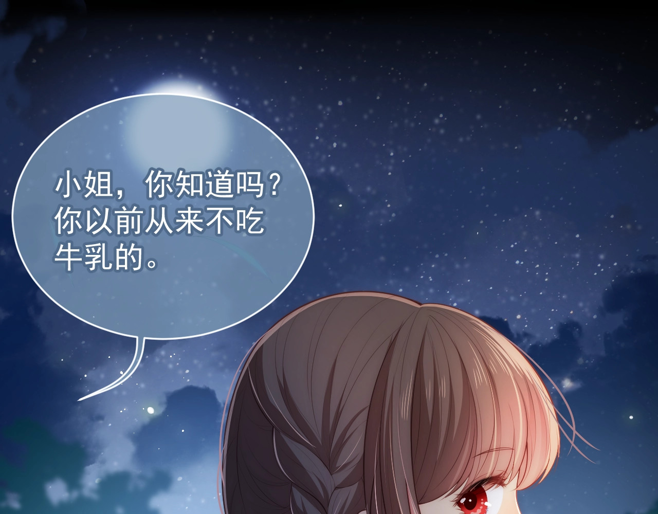 养敌为患 第5话 冒牌货被拆穿？！ 第56页