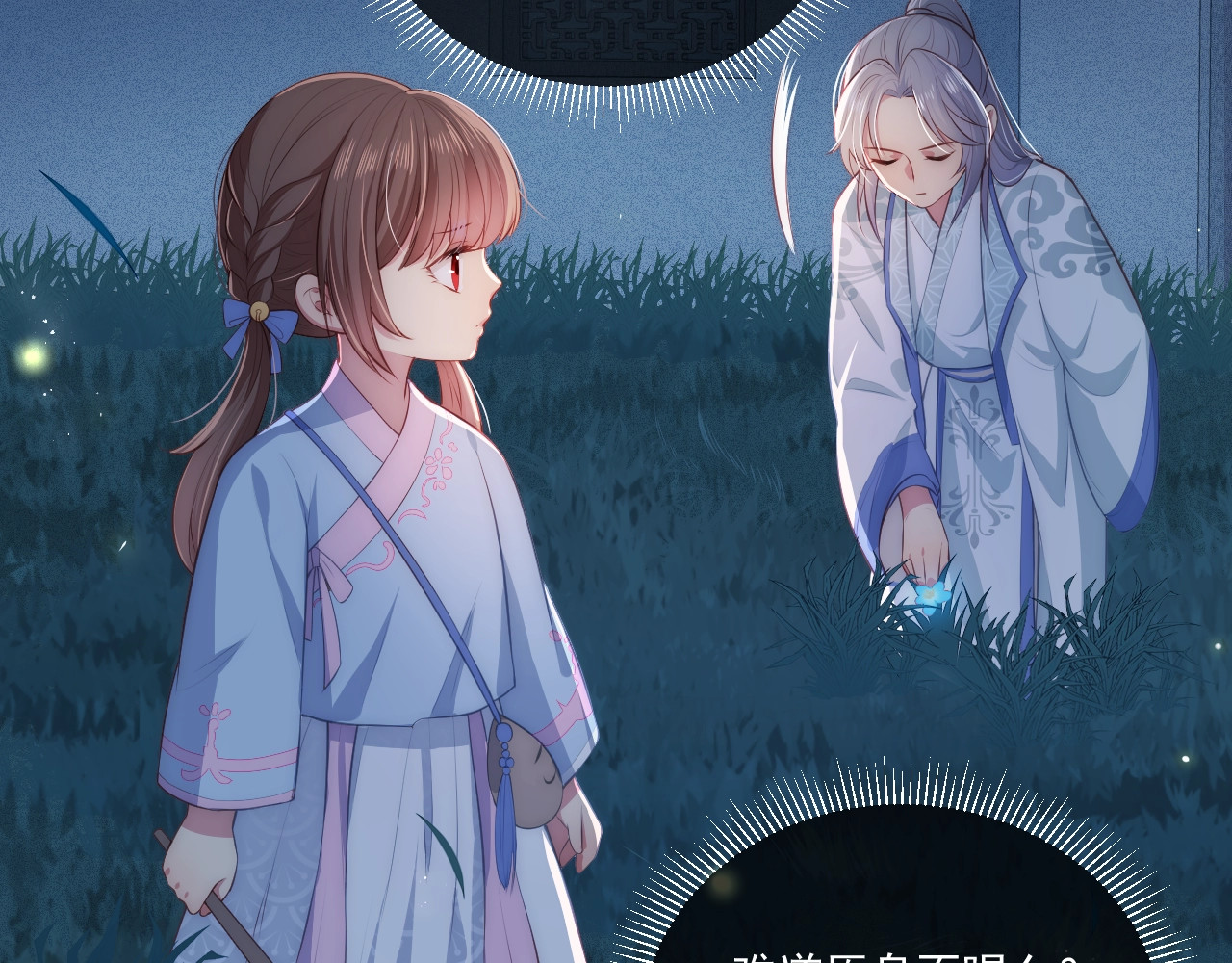 养敌为患 第5话 冒牌货被拆穿？！ 第58页