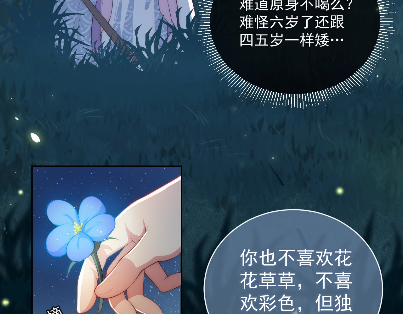 养敌为患 第5话 冒牌货被拆穿？！ 第59页