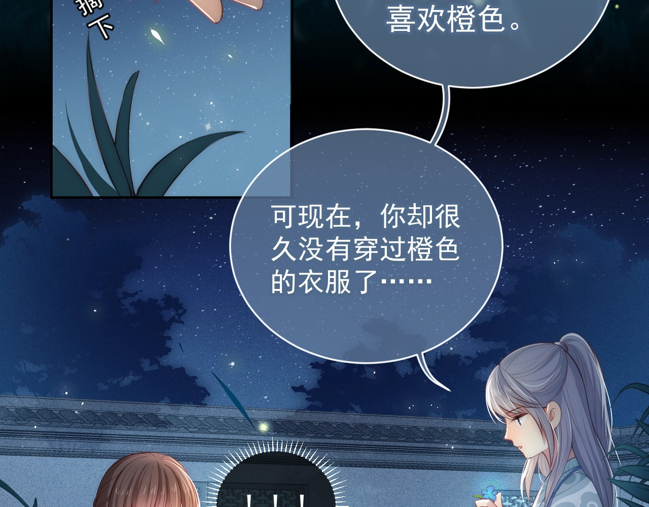 养敌为患 第5话 冒牌货被拆穿？！ 第60页