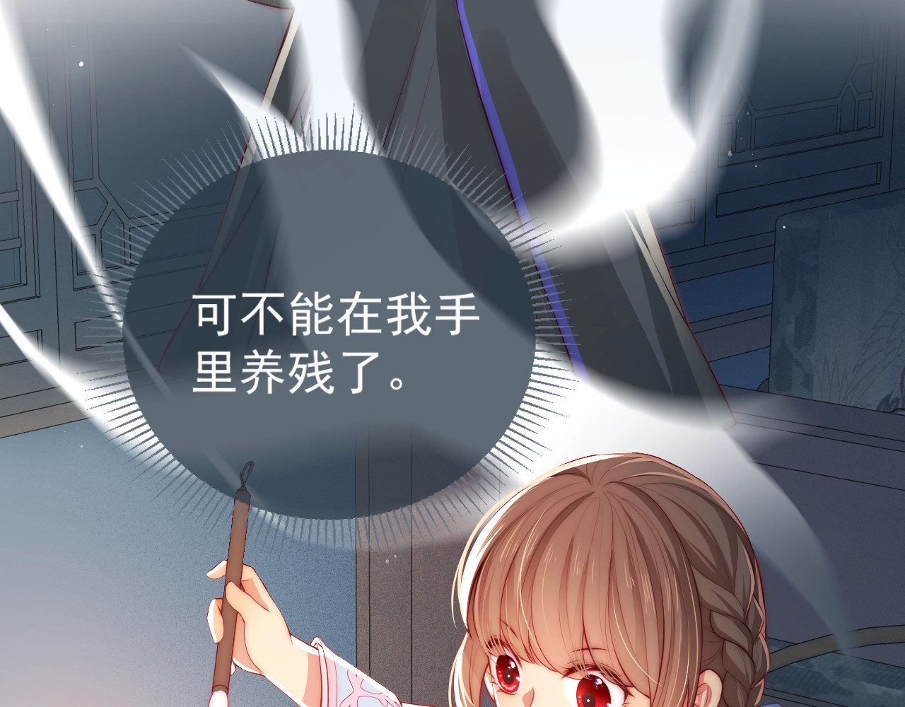 养敌为患 第5话 冒牌货被拆穿？！ 第7页