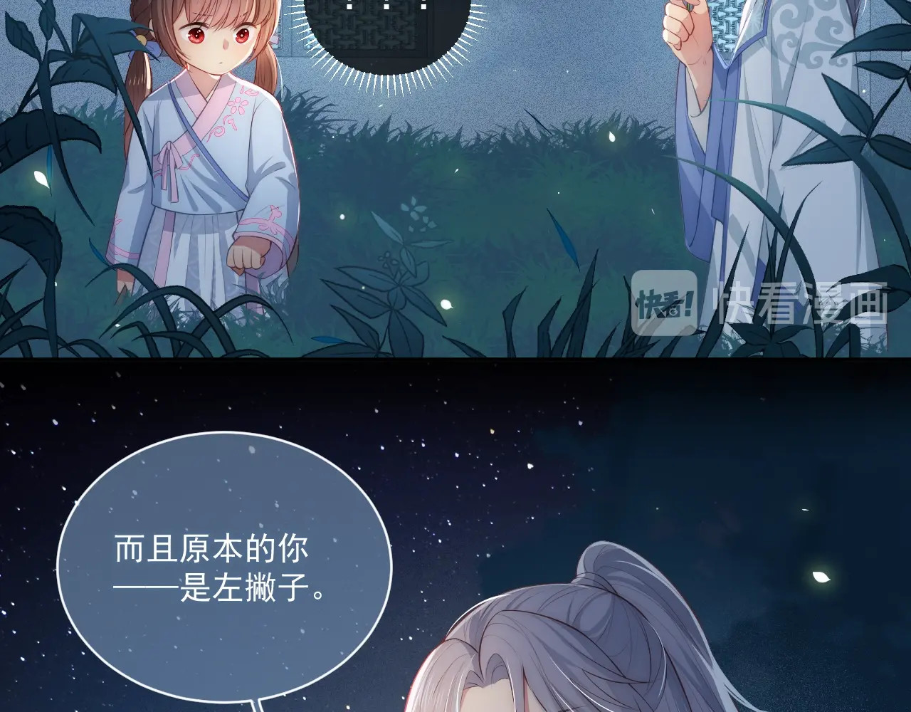 养敌为患 第5话 冒牌货被拆穿？！ 第61页