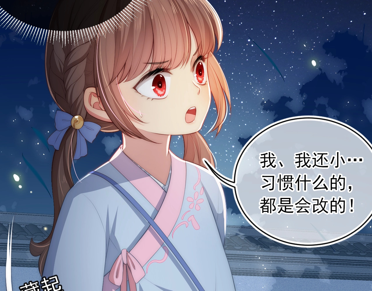 养敌为患 第5话 冒牌货被拆穿？！ 第64页