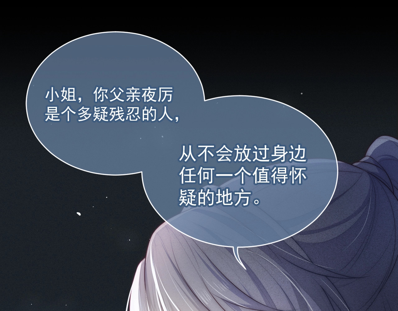 养敌为患 第5话 冒牌货被拆穿？！ 第66页
