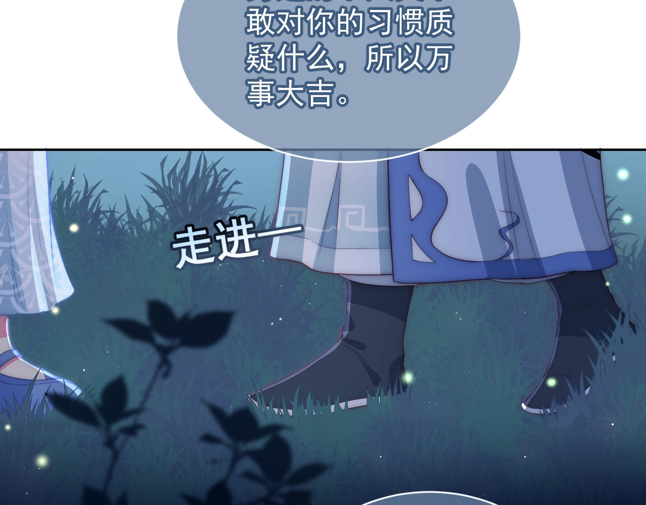 养敌为患 第5话 冒牌货被拆穿？！ 第68页
