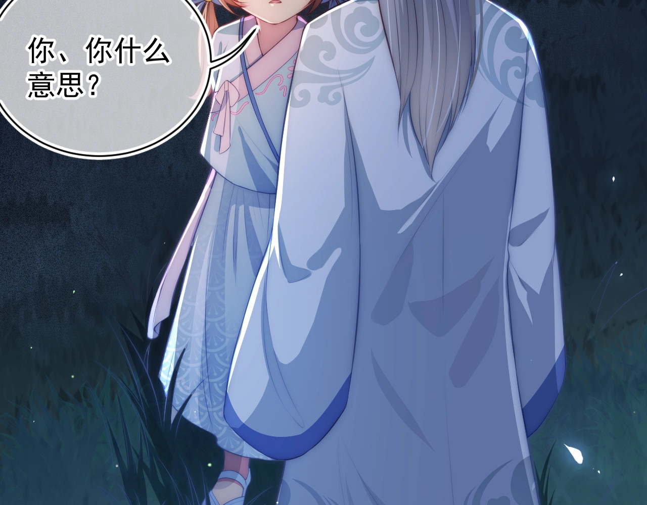 养敌为患 第5话 冒牌货被拆穿？！ 第70页