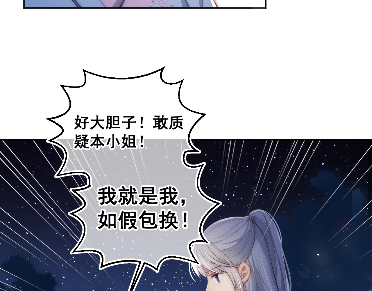 养敌为患 第5话 冒牌货被拆穿？！ 第73页