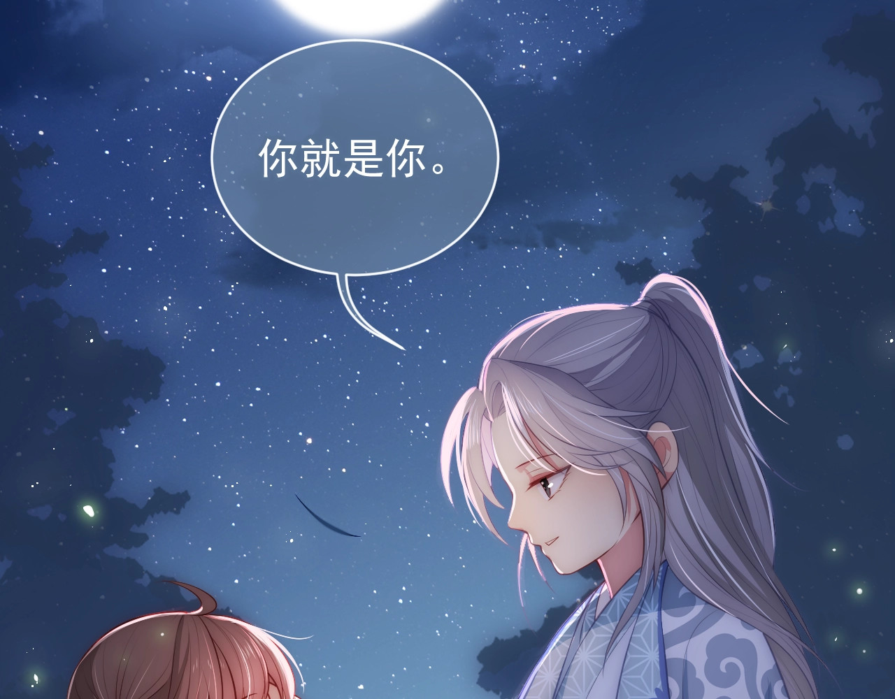 养敌为患 第5话 冒牌货被拆穿？！ 第78页