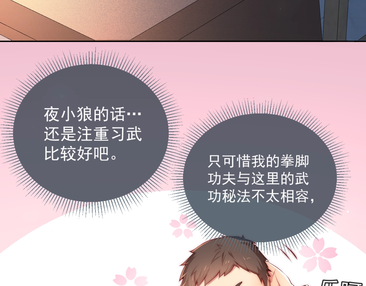 养敌为患 第5话 冒牌货被拆穿？！ 第9页