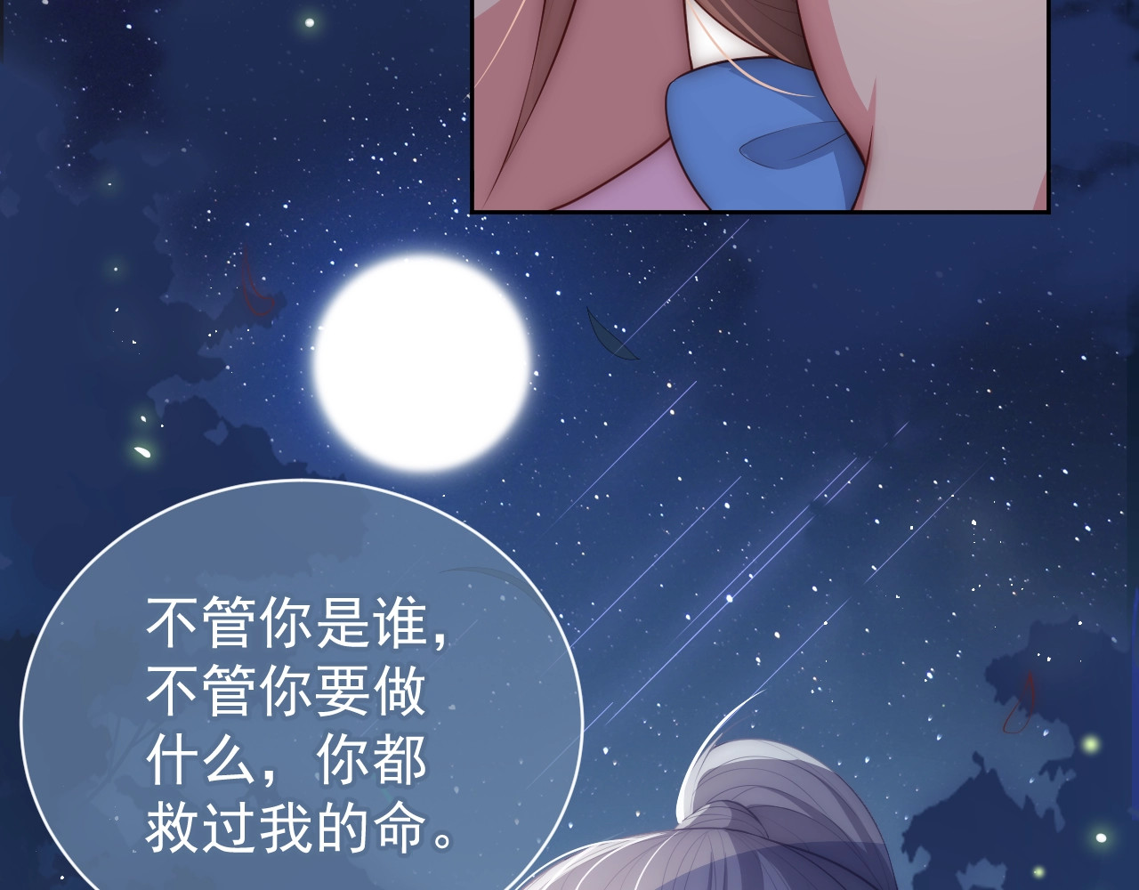 养敌为患 第5话 冒牌货被拆穿？！ 第81页
