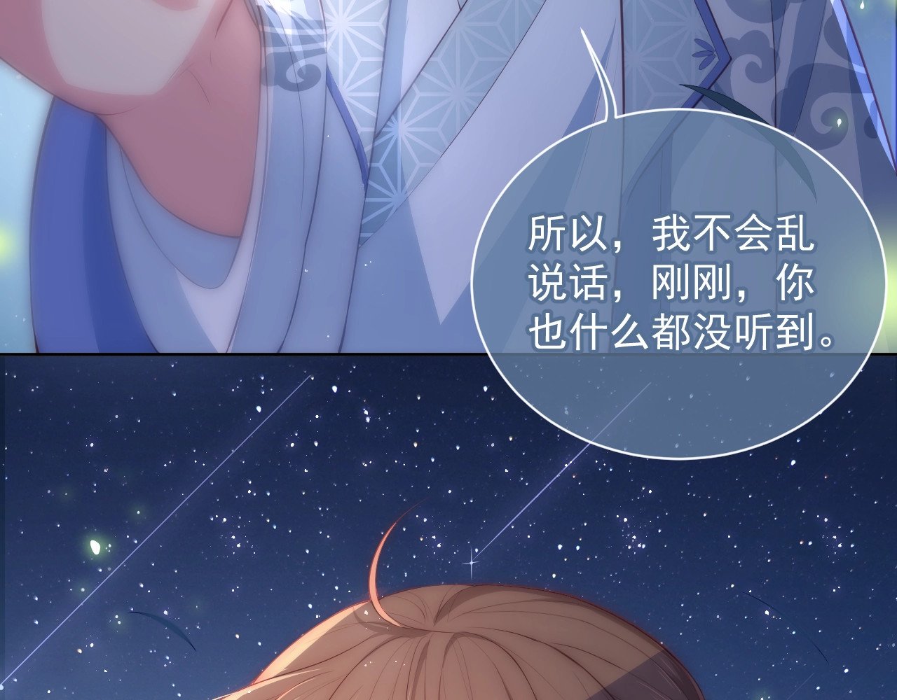 养敌为患 第5话 冒牌货被拆穿？！ 第83页