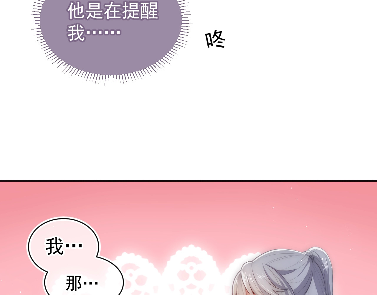 养敌为患 第5话 冒牌货被拆穿？！ 第85页