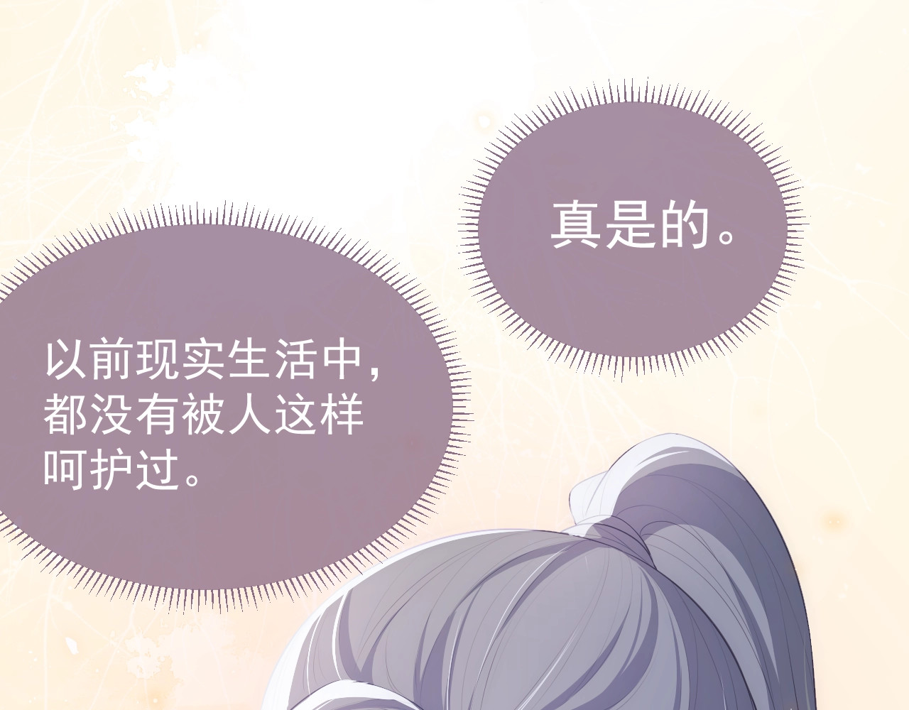 养敌为患 第5话 冒牌货被拆穿？！ 第98页