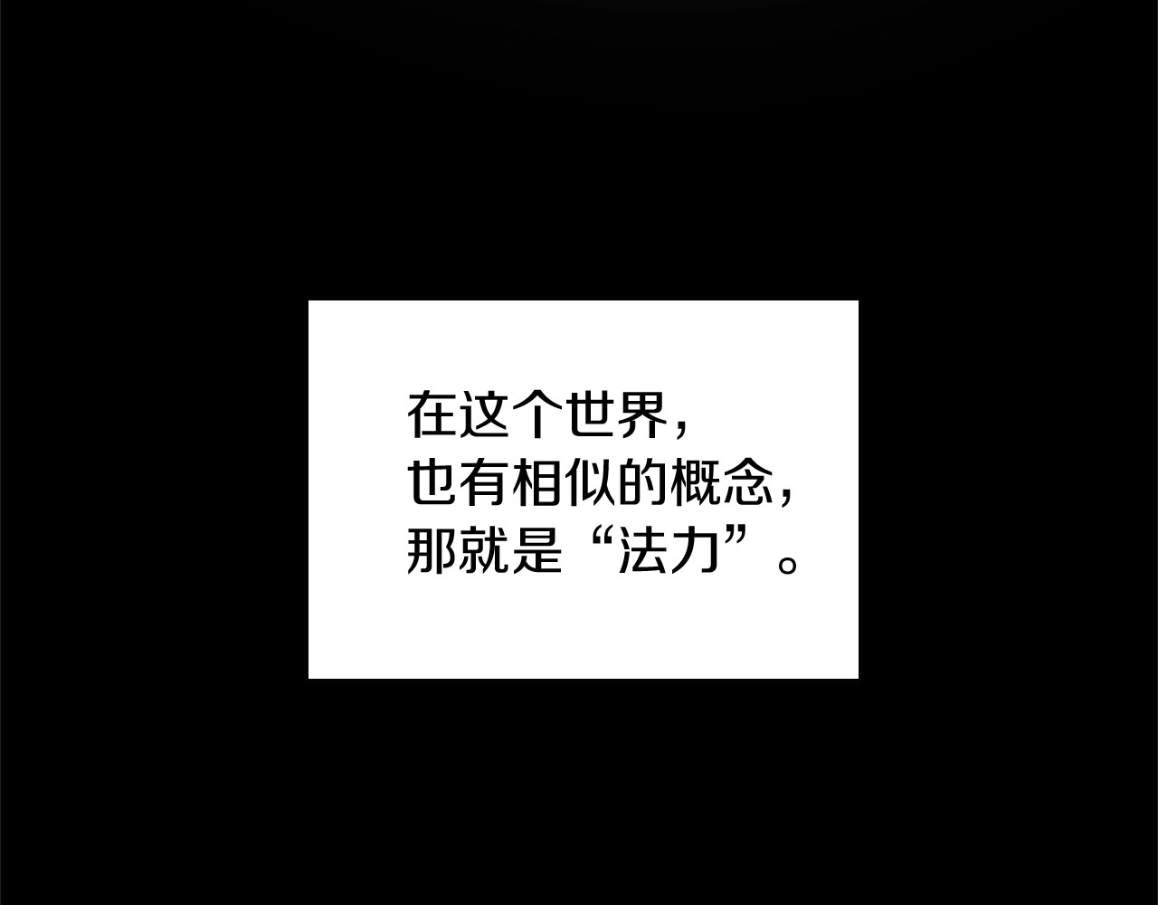 三岁开始做王者 第1季第2话 法力核心 第139页