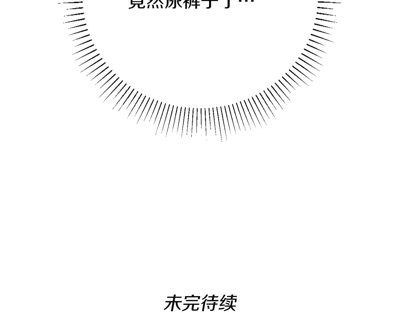 三岁开始做王者 第1季第2话 法力核心 第197页